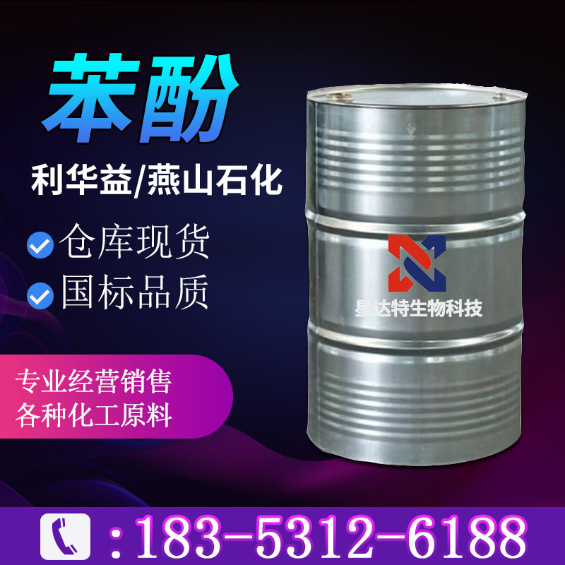 苯酚