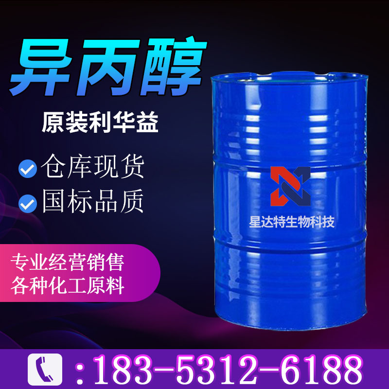 异丙醇