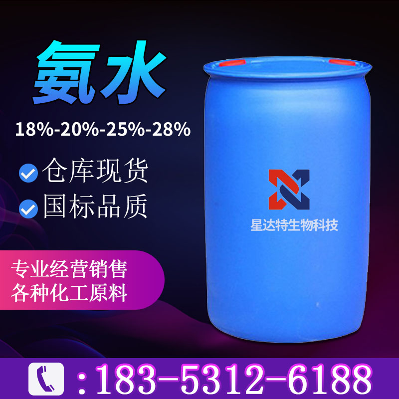 氨水