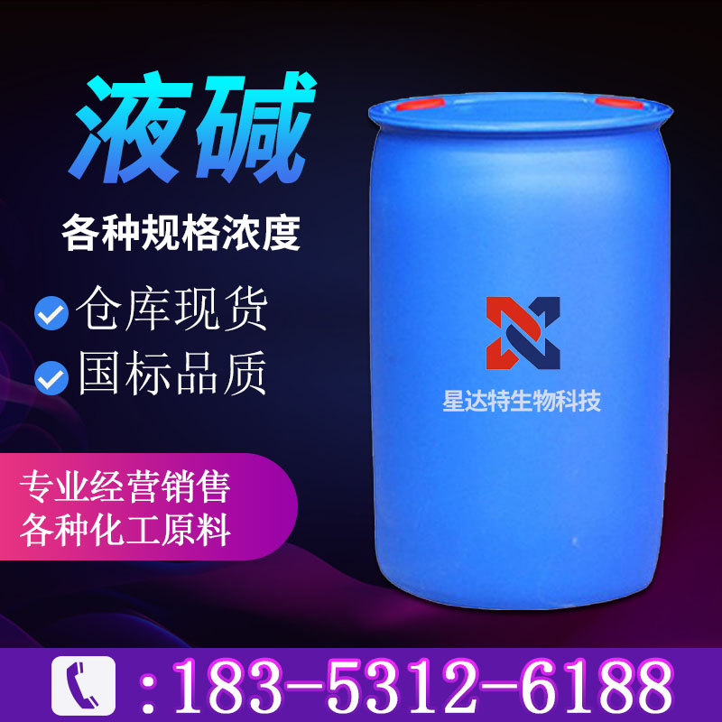 液碱